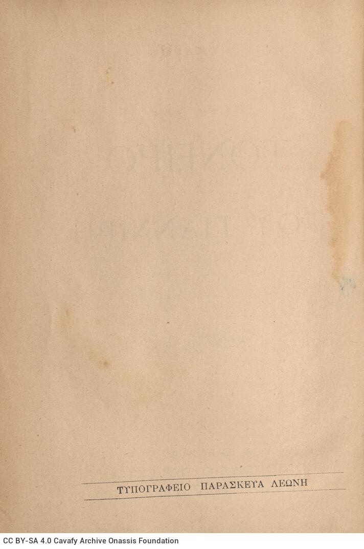 19 x 13 εκ. 2 σ. χ.α. + 512 σ. + 1 σ. χ.α., όπου στο φ. 1 κτητορική σφραγίδα CPC στο rec